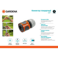 Коннектор стандартный 1/2" Gardena 18215-29.000.00