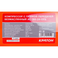 Безмасляный компрессор с прямой передачей Кратон AC-180-24-OFS 3 01 01 052