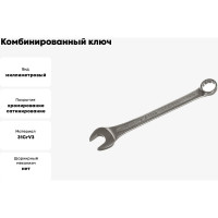 Комбинированный ключ 21 мм BAUM 3021