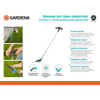 Ножницы для травы Gardena Comfort 12100-20.000.00