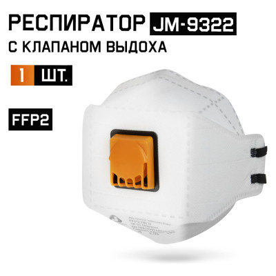 Респиратор с клапаном Jeta Safety, FFP2 NR D, трехпанельный JM-9322