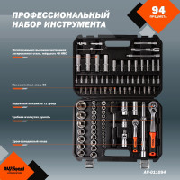 Профессиональный набор инструментов 94 предметов AV Steel AV-011094
