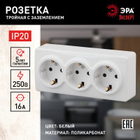 Розетка ЭРА Эксперт 11-2208-01 3х2P+E Schuko, 16АХ-250В, ОУ, белый Б0020700