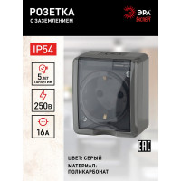Розетка ЭРА Эксперт 11-2401-03 2P+E IP54, 16АХ-250В, ОУ, серый Б0020713