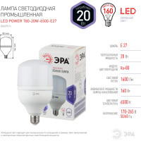 Светодиодная лампа ЭРА LED smd POWER 20W-6500-E27 Б0027011