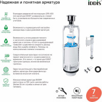 Арматура смывная IDDIS 1-ур, нижний подвод, тип А, , F012400-0004