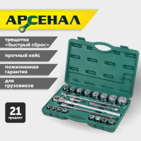 Набор инструментов для грузовиков, 21 предмет (3/4 дюйма) Арсенал 8144640
