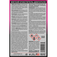 Мягкий очиститель двигателя Hi-Gear HG2207