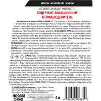 Незамерзающая жидкость зимняя Hi-Gear RADAR -27С, 4л HG5688