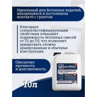 Пластификатор для фундамента Goodhim InterPlast AT F - 10л 2017