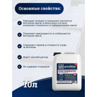 Пластификатор для фундамента Goodhim InterPlast AT F - 10л 2017