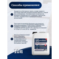 Пластификатор для фундамента Goodhim InterPlast AT F - 10л 2017