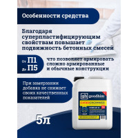 Суперпластификатор для бетонов и растворов Goodhim InterPlast АТ - 5л 92817