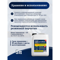 Суперпластификатор для бетонов и растворов Goodhim InterPlast АТ - 5л 92817