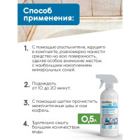 Очиститель известковых отложений Goodhim АНТИКАМЕНЬ 0.5 л 4026