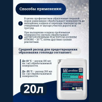 Противогололедный жидкий антигололедный реагент Goodhim Strong готовый раствор, 20л 82336