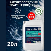Противогололедный жидкий антигололедный реагент Goodhim Strong готовый раствор, 20л 82336