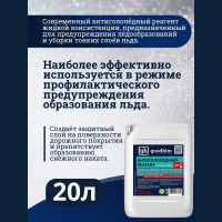 Противогололедный жидкий антигололедный реагент Goodhim Strong готовый раствор, 20л 82336