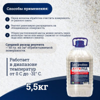 Противогололедный реагент Goodhim до -31℃ с мраморной крошкой 500 G - 5,5кг Гранулы 39728