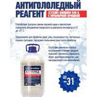 Противогололедный реагент Goodhim до -31℃ с мраморной крошкой 500 G - 5,5кг Гранулы 39728