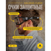 Закрытые защитные очки Delta Plus GALERAS прозрачные GALERVI