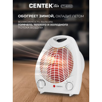 Тепловентилятор Centek 1000/2000Вт CT-6002