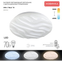 Бытовой светильник ЭРА Fashion SPB-6 светодиодный 70Вт, 3000-6500К, Wave Б0034964