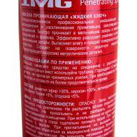 Проникающая смазка "Жидкий ключ" 520мл, аэрозоль, IMG MG-525