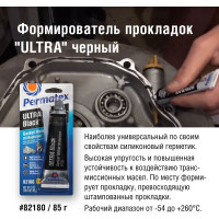 Формирователь прокладок, черный 85г. PERMATEX УЛЬТРА БЛЭК 82180