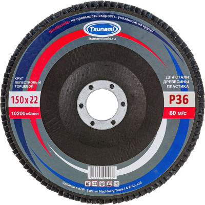 Круг лепестковый универсальный (150х22 мм,  А36, 14А) Tsunami КЛТ1 D96100000015036