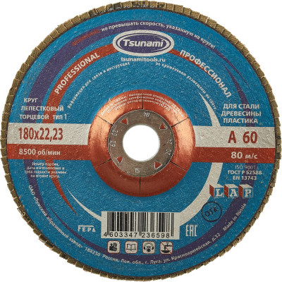 Круг лепестковый универсальный PROF (180х22 мм,  А60, 14А) Tsunami КЛТ1 D96100000P18060