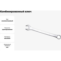 Ключ комбинированный IZELTAS 27мм, удлиненный , 330020027