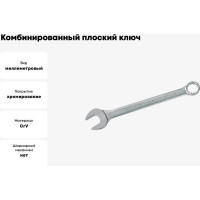 Ключ комбинированный IZELTAS плоский 27мм , 320020027