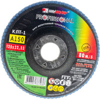 Круг лепестковый торцевой плоский КЛТ1 (125х22 мм; А150; 14А 10/Р150) Луга 4603347337936