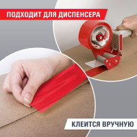Клейкая лента BRAUBERG 48 мм х 66 м, упаковочная, КРАСНАЯ, 45 мкм, 440074