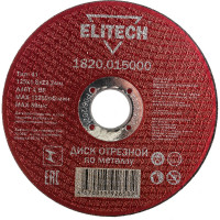 Диск отрезной прямой по металлу (125х22.2х1.8 мм) Elitech 1820.015000 184658