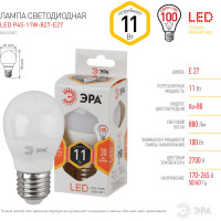 Светодиодная лампа ЭРА LED P45-11W-827-E27, шар, теплый Б0032987