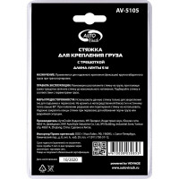 Стяжка для груза 5 м с замком /в блистере/ AUTOVIRAZH AV-5105