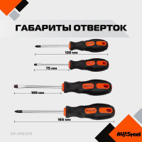 Набор отверток 4 предмета AV Steel AV-499104