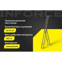 Трехсекционная лестница 14 ступеней Inforce 3x14 ЛП-03-14