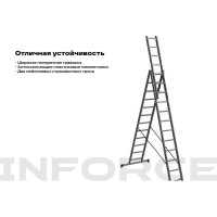 Трехсекционная лестница 14 ступеней Inforce 3x14 ЛП-03-14