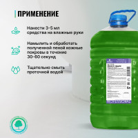 Жидкое гель-мыло PROSEPT Diona Apple E с ароматом яблока ПЭТ 5 л 141-5/5