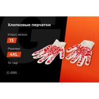 Перчатки х/б с ПВХ покрытием Gigant Цветы 13 класс вязки, 10 пар G-095