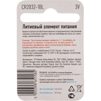 Элемент питания Трофи CR2032-1BL Б0003650