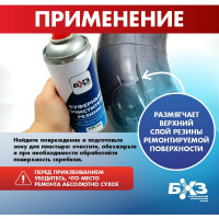 Буферный очиститель резины БХЗ 520 мл аэрозоль ОРБ520