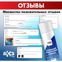 Буферный очиститель резины БХЗ 520 мл аэрозоль ОРБ520