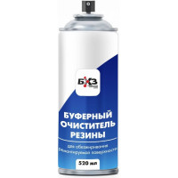 Буферный очиститель резины БХЗ 520 мл аэрозоль ОРБ520