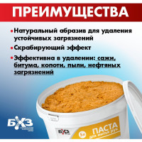 Очищающая паста для рук БХЗ 5 л 84047