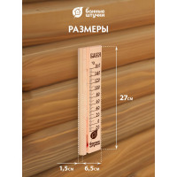 Термометр для бани и сауны Банные штучки, Баня, 27х6,5х1,5см 18037