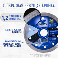 Диск алмазный по керамограниту Turbo Professional (125х22.23 мм) сплошной 1.2мм KEOS DBP04.125